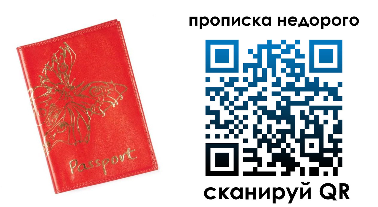 прописка для кредита в Балашихе