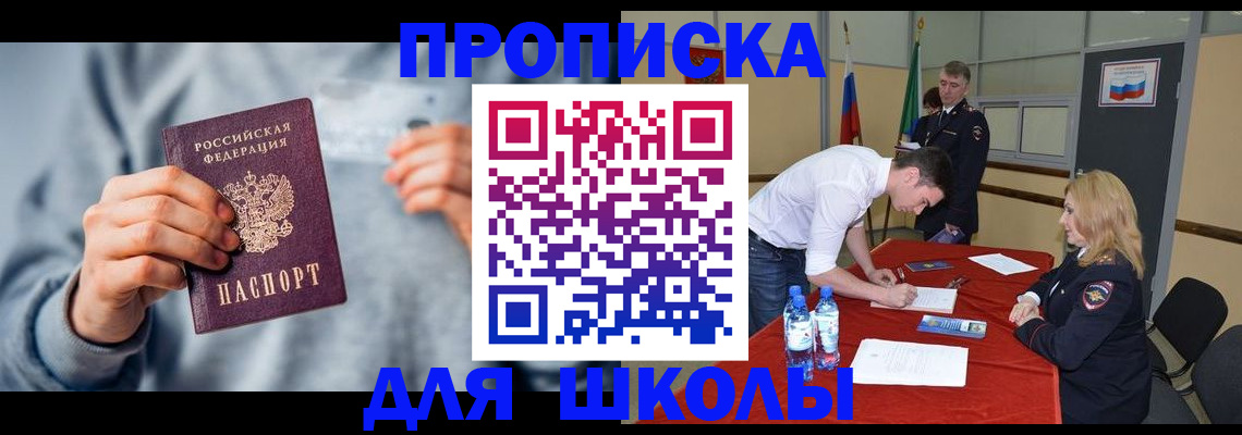 прописка поиск в Балашихе