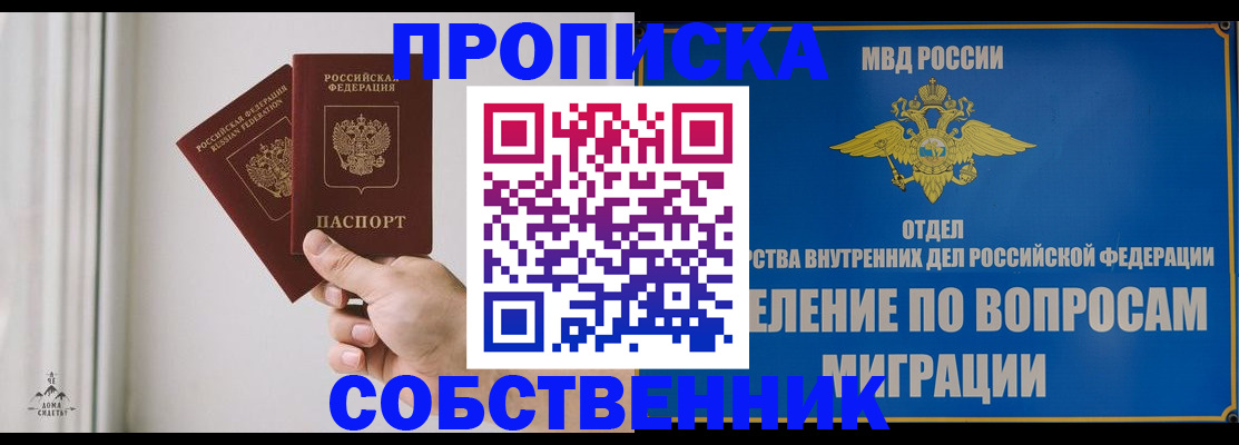 прописка паспорт в Балашихе