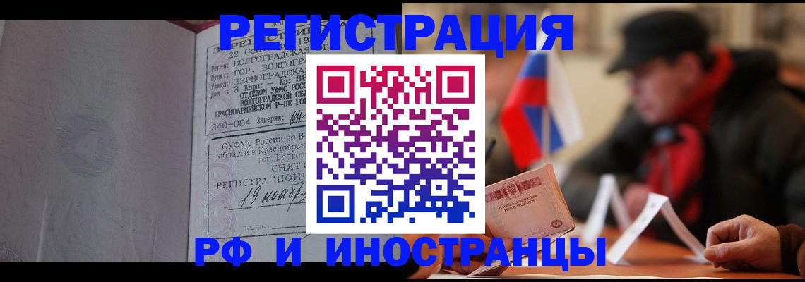 временная прописка в Балашихе