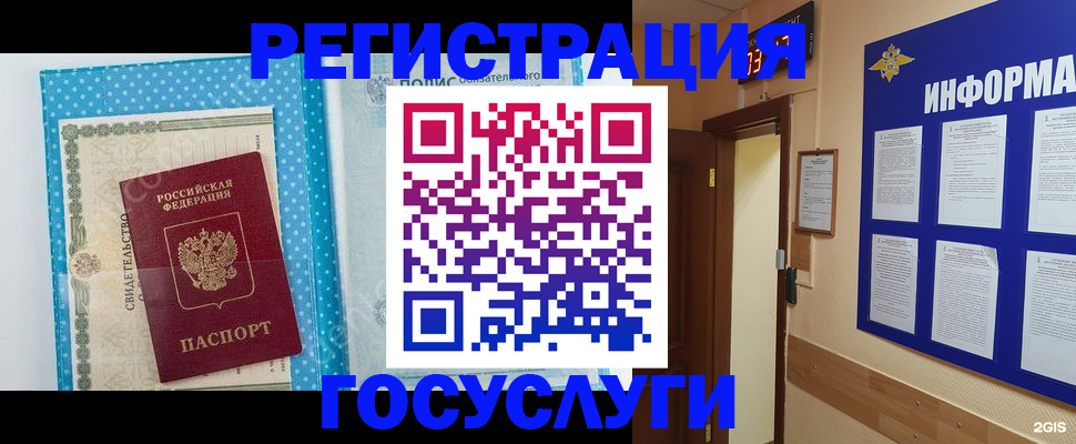 временная регистрация для всех в Балашихе