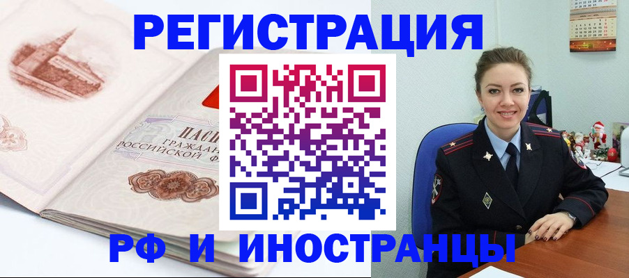 прописка 2025 в Балашихе