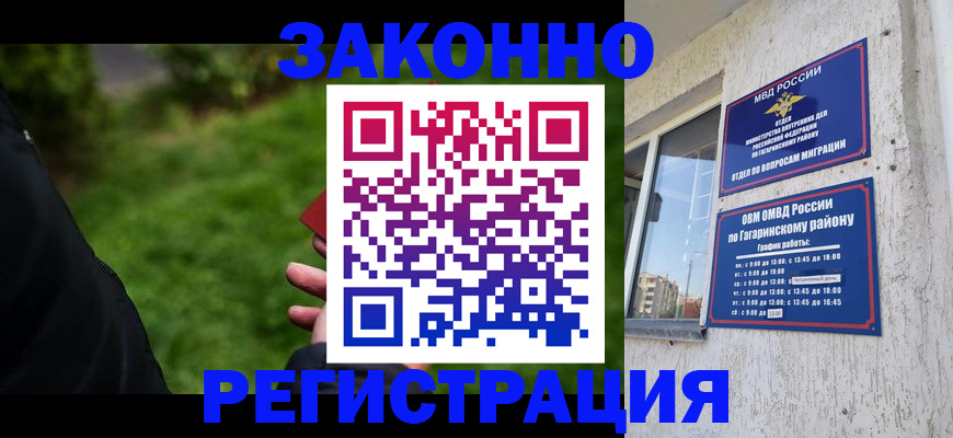 временная регистрация для школы в Балашихе