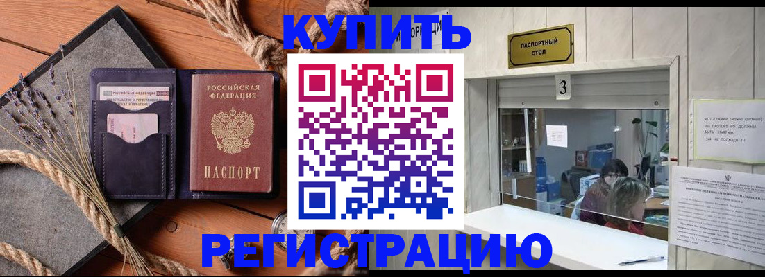 временная регистрация недорого в Балашихе